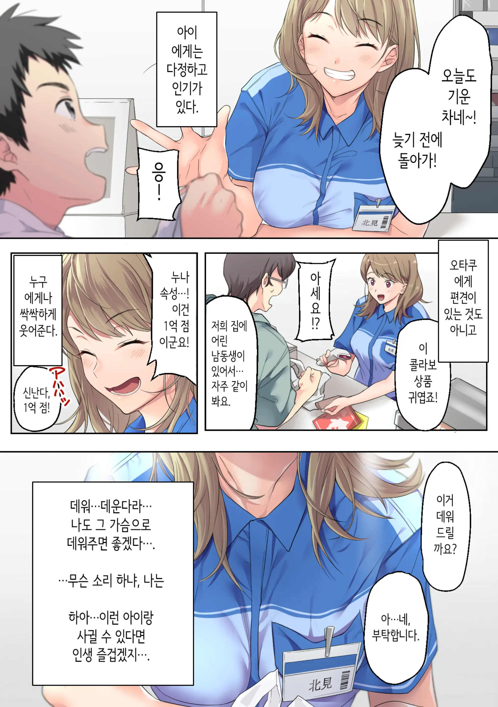 Sabishii Yoru, Watashi De Atatamemasu Ka? | 외로운 밤, 저로 데울래요?